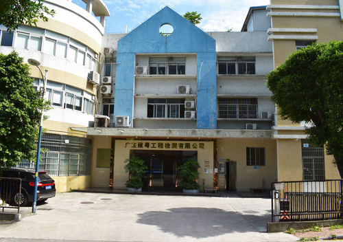 广东建粤工程检测有限公司-相片.jpg